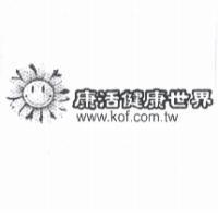康活健康世界及圖 www.kof.com.tw