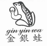 金銀蛙 gin yin wa 及圖