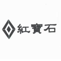 紅寶石及圖