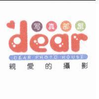 親愛的攝影寫真部屋 DEAR PHOTO HOUSE 及圖