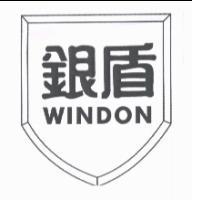 銀盾 WINDON 及圖