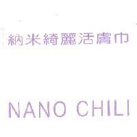 納米綺麗 NANO CHILI