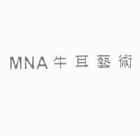 MNA 牛耳藝術