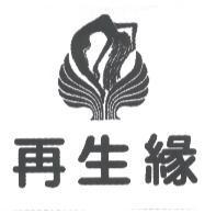 再生緣及圖