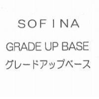 SOFINA GRADE UP BASE グレ-ドアップベ-ス