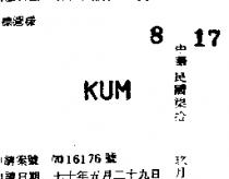 KUM 
