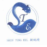 新統鰻 SHIN TUNG EEL 及圖