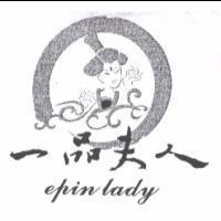 一品夫人 epin lady 及圖