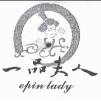 一品夫人 epin lady 及圖