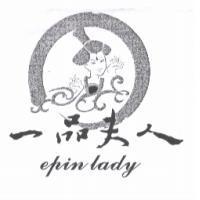一品夫人 epin lady 及圖