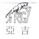 亞吉 ARGY 及圖