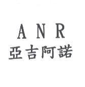 亞吉阿諾 ANR
