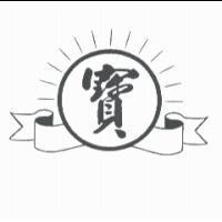 寶及圖