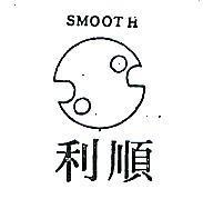 順利及圖 SMOOTH 