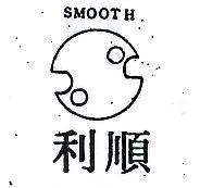 順利及圖 SMOOTH 