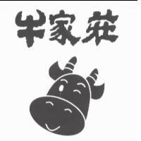 牛家莊及圖