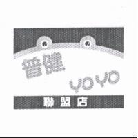 普健 YOYO 聯盟店及圖