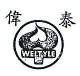 偉泰及圖樣