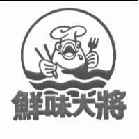 鮮味大將及圖