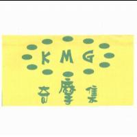 奇摩集 KMG 及圖