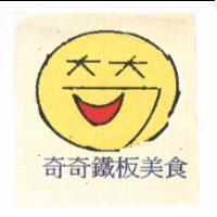 奇奇