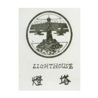 燈塔及圖 LIGHTHOUSE
