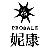 康妮及圖 PROBALE 