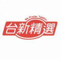 台新精選 We Prefer Taishin