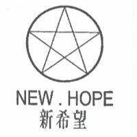 新希望 NEW. HOPE 及圖