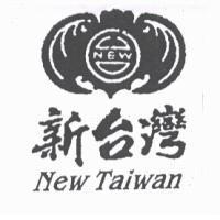 新台灣 NEW TAIWAN 及圖