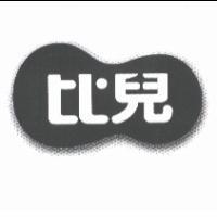 比兒