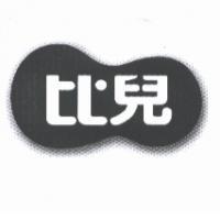 比兒