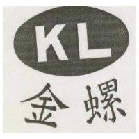 金螺 KL