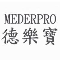 德樂寶 MEDERPRO