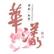 華漾設計圖