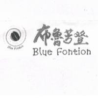 布魯芳登 Blue Fontion 及圖