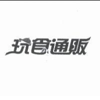 玩食通販