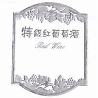 官田.特級紅葡萄酒 Red Wine 及圖