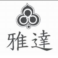 雅達及圖