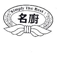 名廚 Simply The Best ! 及圖