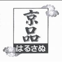 京品 はるさぬ 及圖