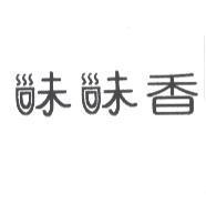 味味香設計圖