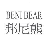 BENI BEAR 邦尼熊