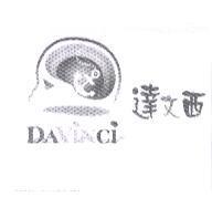 DAViNCi 達文西及圖