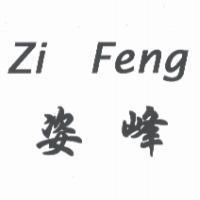 Zi Feng 姿峰