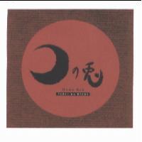 月の兔及圖