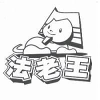 法老王及圖