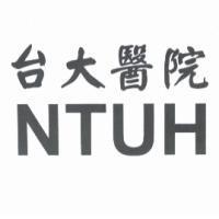 台大醫院