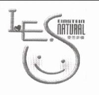 愛恩斯頓 IES ENISTEIN NATURAL 及其圖