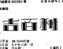 吉百利 CADBURY IN CHINESE CHARACTERS